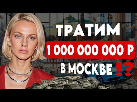 Видео: ПЕНТХАУС С БАССЕИНОМ ЗА 4,5 МЛРД ₽| Где живут миллиардеры в Москве | Вид на Кремль и частный SPA