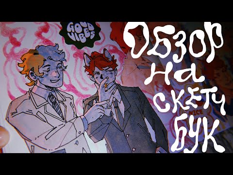 Видео: обзор на альбом с рисунками // да, спустя 5 лет