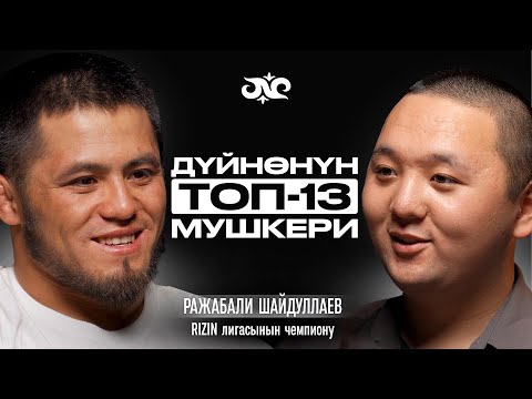 Видео: Кийинки беттеш Илия Топурия менен болобу?  | ラジャブアリシェイドゥラフ | RIZIN | Накта Подкаст