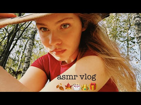 Видео: ASMR осенний влог на даче | мой день рождения | new autumn vlog