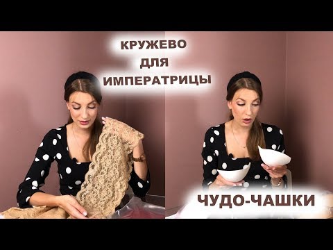 Видео: ЧАСТЬ 2 | КРУЖЕВО и ЧАШКИ для пошива нижнего белья | Распаковка швейной посылки BraBox | INNA CHE