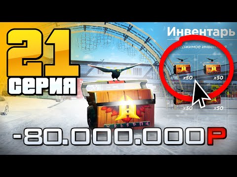 Видео: Этот КЕЙС Сделает Тебя НИЩИМ!⛔️😱 Путь Бомжа на Радмир РП #21 (Hassle Online)