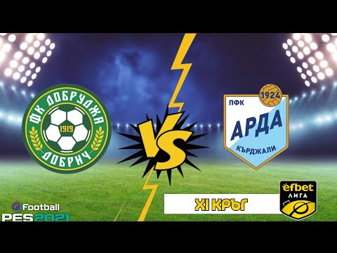 Видео: Добруджа - Арда, мач от Първа професионална лига 2025 | eFootball PES 21