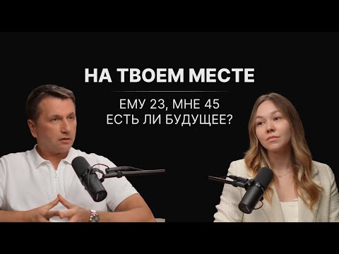 Видео: Милфомания. Стоит ли вступать взрослой женщине в отношения с молодым?