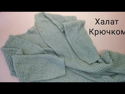 Видео: Вязаный халат. МК универсальный