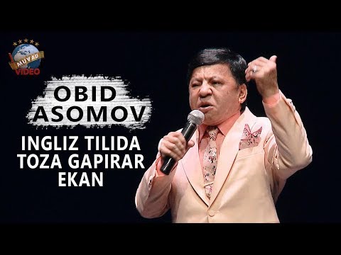 Видео: Obid Asomov  Ingliz tilida toza gapirar ekan | Обид Асомов  Инглиз тилида тоза гапирар екан