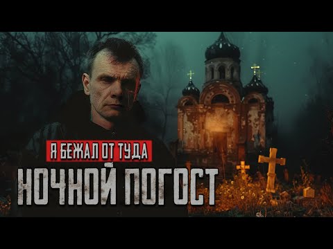 Видео: ПРИЗРАК КОСНУЛСЯ МОЕГО ПЛЕЧА: И заставил бежать с кладбища