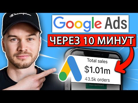 Видео: Учебник по Google Ads 2024 (простое пошаговое руководство)