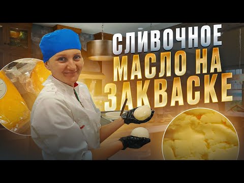 Видео: Как сделать сливочное масло на закваске / Мягкий творожный сыр с чёрной икрой (Из творога) рецепт