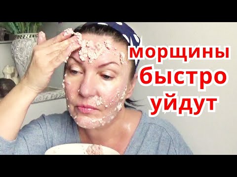 Видео: Быстро Убрать Морщины Поможет Маска для Кожи/ Дряблая Кожа Лица Подтянется