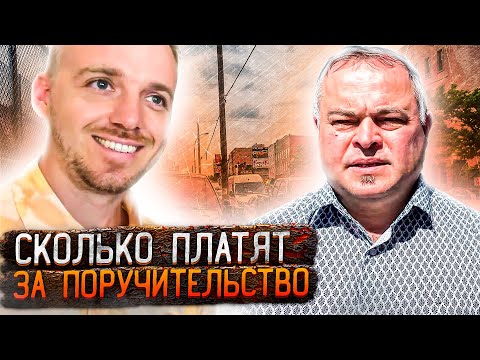 Видео: Сколько Ему Платят? ￼ - Святой Отец Поручительства