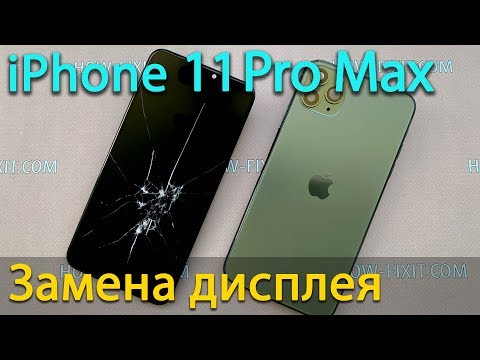 Видео: Замена дисплея на iPhone 11 Pro Max