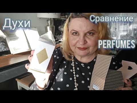 Видео: СРАВНИВАЮ 2 АРОМАТА,КОТОРЫЕ МНЕ ПОКАЗАЛИСь ПОХОЖИМИ.ПОДРОБНЫЙ ОБЗОР И БОЛТАЛКА, BOUCHERON,JIMMY CHOO