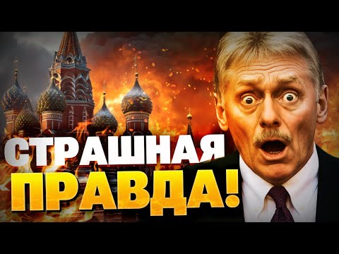 Видео: Шокирующая правда! Что ждет россиян 1-го января? Песков богатеет на войне!