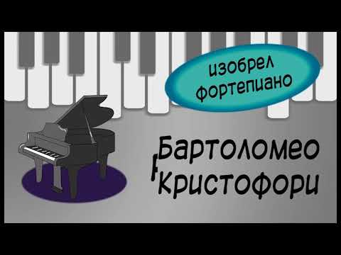 Видео: "История фортепиано"