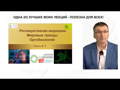 Видео: РегенМед - моя работа!