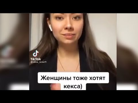 Видео: Женщины тоже хотят kekca