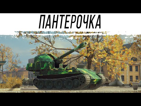 Видео: Выкатываю G.W. Panther