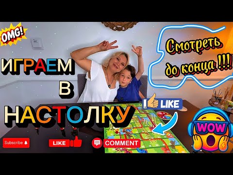 Видео: Играем в настольную игру Snakes and Ladders! 🐍🪜