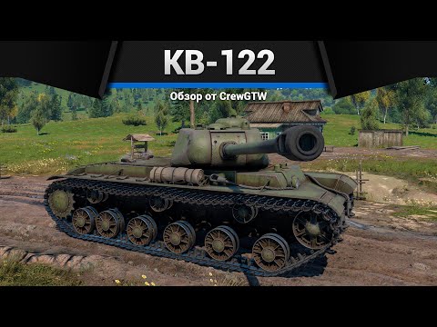 Видео: ЦАРЬ ПУШКА КВ-122 в War Thunder