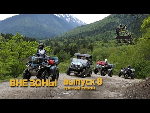 Видео: ВНЕ ЗОНЫ Кислые Источники Карачаево-Черкесии