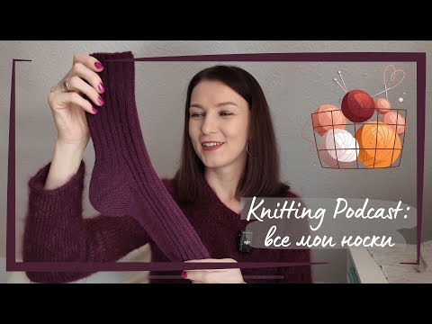Видео: Вязаные носки • Носочная коробка 2025🧦 