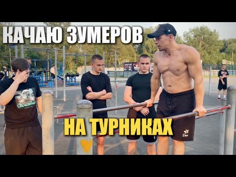 Видео: КАК ТРЕНИРОВАТЬСЯ НА ТУРНИКАХ И БРУСЬЯХ ЕСЛИ ТЫ НУБ? Полная тренировка
