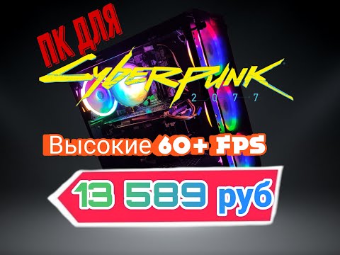 Видео: Лучшая Сборка ПК за 15к для современных игр #сборкапк #pc Компьютер за 15000 руб