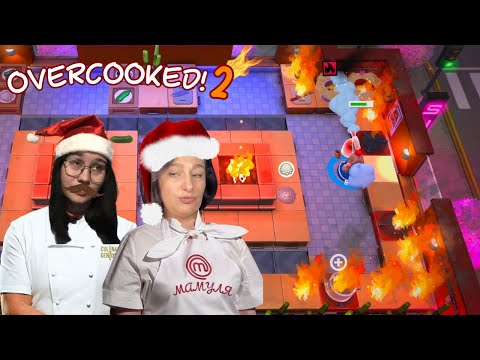 Видео: Overcooked 2 ►  готую з мамою, спалили кухню