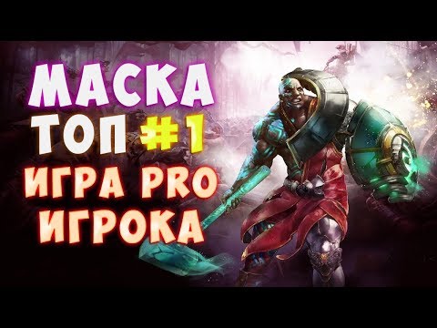 Видео: МАСКА 2К VS Фулки Prime World