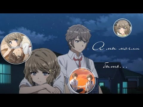 Видео: Кога и Сакута - А мы могли быть неодинокими... (заказ)