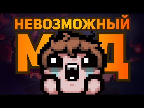 Видео: БРАТИК СТАЛ НЕВИДИМЫМ | The Binding of Isaac: Repentance Моды