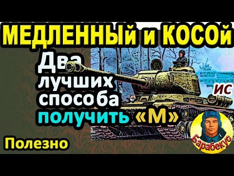 Видео: ЕСЛИ КОСОЙ и ТИХОХОД: названа лучшая тактика WORLD of TANKS | Полезный урок на ИС и не только IS wot