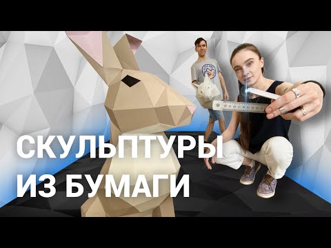 Видео: Паперкрафт: как заработать 2 000 000 рублей на бумаге. История студии Polygonal Paper | E1.RU
