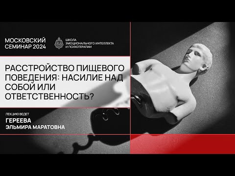 Видео: РПП — насилие над собой или ответственность?