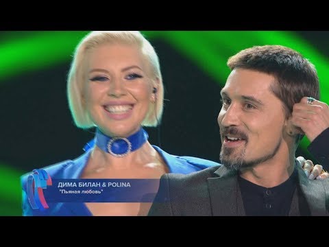 Видео: Дима Билан & Polina - Пьяная любовь (Новая волна, Сочи, 08.09.2018)