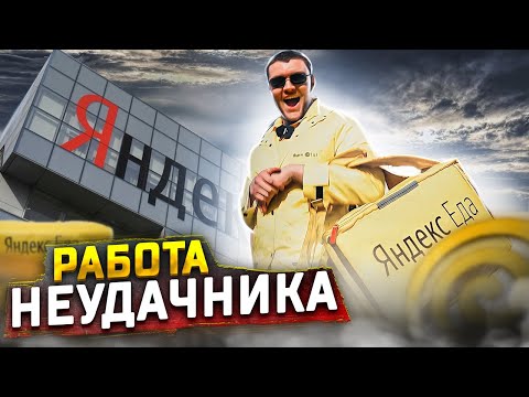 Видео: РАБОТА ПЕШИМ КУРЬЕРОМ| ВЫ СЕРЬЕЗНО?