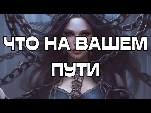 Видео: 🚨ЧТО ПРОИСХОДИТ НА ВАШЕМ ПУТИ⁉️💥💣🌚🌝
