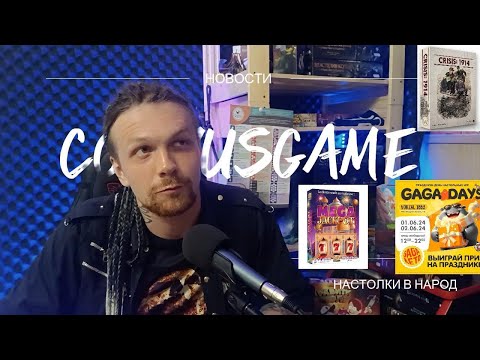 Видео: Новости настольных игр| "GAGADAYS"|"MEGA JACKPOT"|ИЕРУСАЛИМ