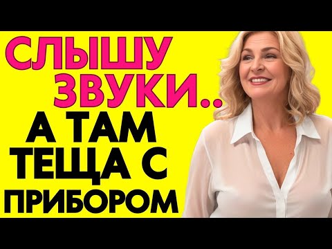 Видео: Зять СПАЛИЛ, но я НЕ РАСТЕРЯЛАСЬ И ПОЗВАЛА к себе