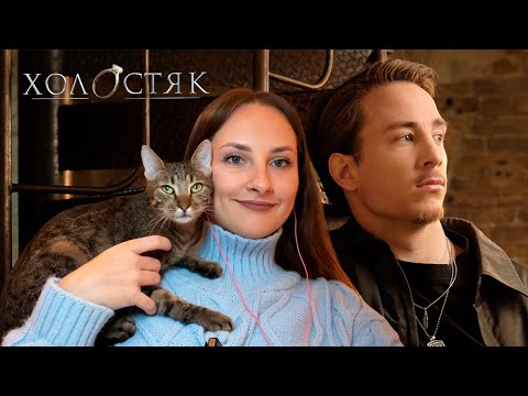 Видео: Холостяк 13 Випуск 6: Реакція та розбір наставника жінок у темі особистого життя