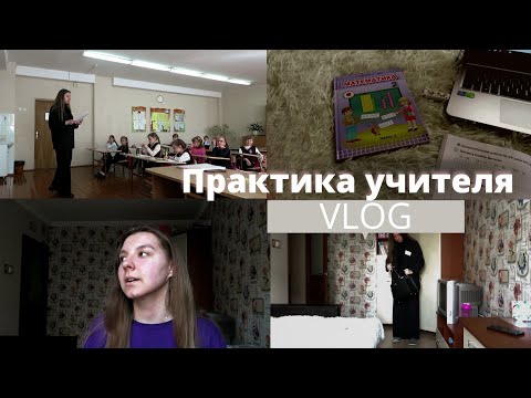 Видео: ОДИН ДЕНЬ НА ПРАКТИКЕ | настал момент преддипломки🤭