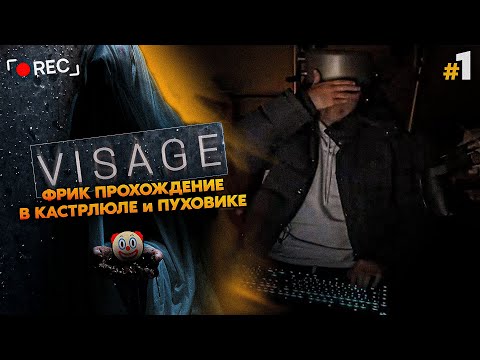 Видео: Лучшие Моменты в Visage Часть 1! Самое ФРИКОВСКОЕ Прохождение в Истории! SilverName Сильвернейм