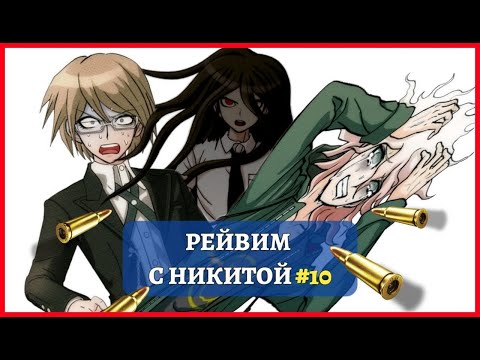 Видео: ПРОХОЖДЕНИЕ НОВЕЛЛЫ: "THE LAST RAVE" #10