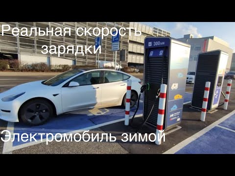 Видео: Зарядка 170 квт. зимой ? Реально ? На примере Tesla Model 3 LFP 60 квт.ч , что возможно?