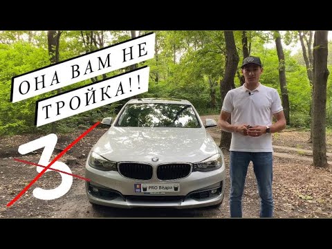 Видео: BMW 3GT обзор