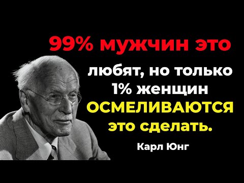 Видео: 99% женщин это не пробуют    но мужчины это обожают — сделайте это прямо сейчас!— Карл Юнг