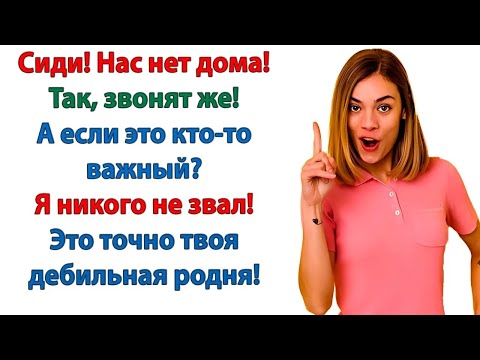 Видео: Звонила свекровь и спрашивала   Почему отказали родным？ Они сами сбежали! Мы гостями всегда рады