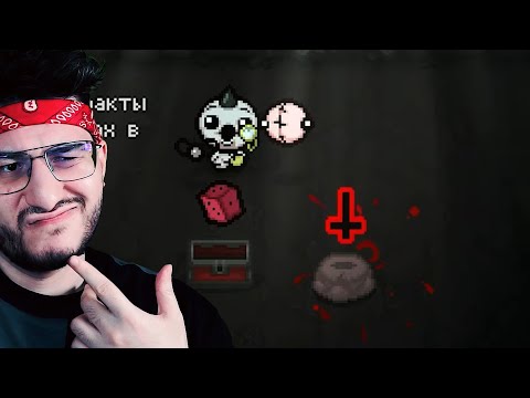 Видео: ВЕРНУЛСЯ В АЙЗЕКА (The Binding of Isaac: Repentance) #137