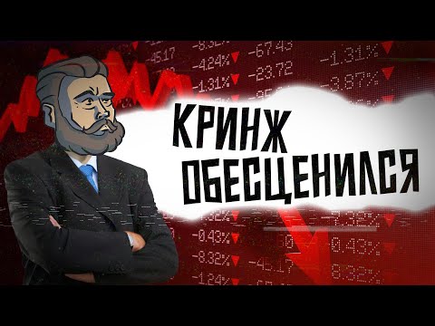 Видео: Рецессия кринжа